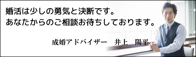 婚活は少しの勇気と決断です。